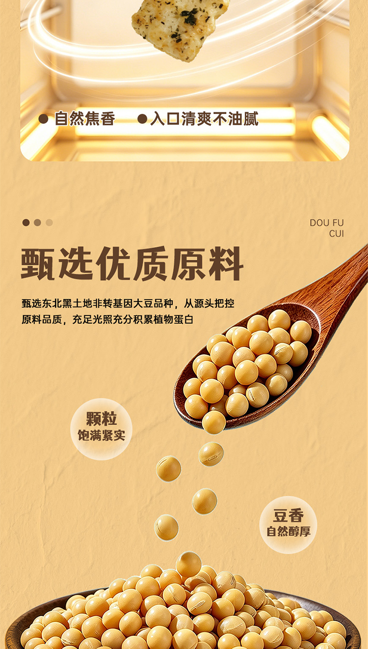 750豆腐脆详情页_04.jpg