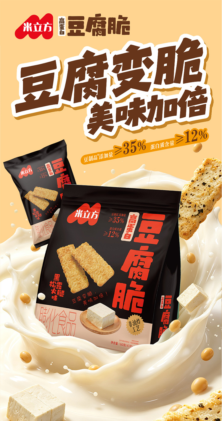 750豆腐脆详情页_01.jpg