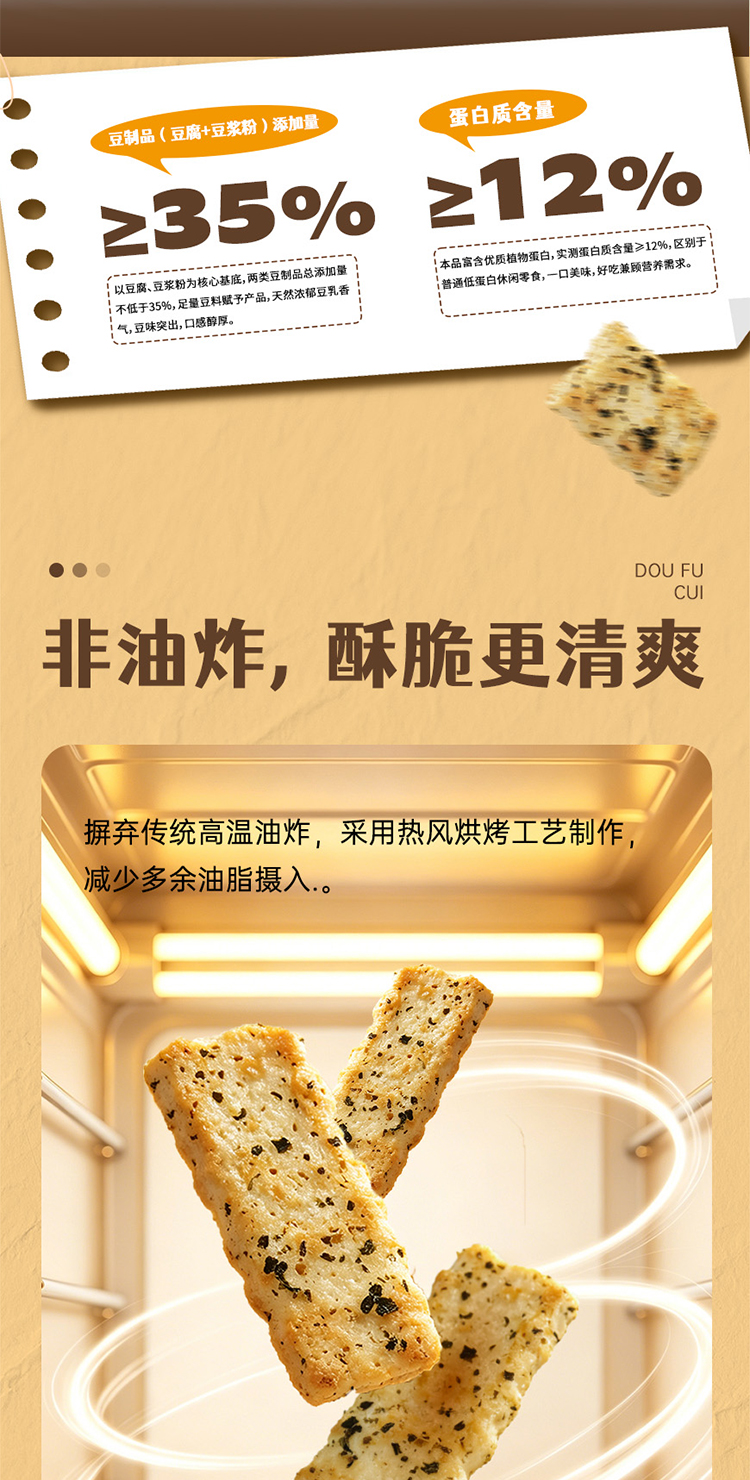 750豆腐脆详情页_03.jpg