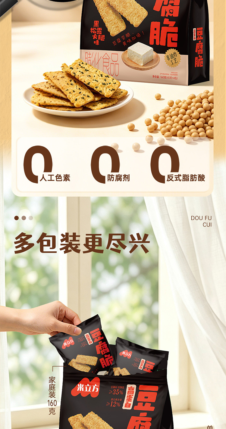 750豆腐脆详情页_06.jpg