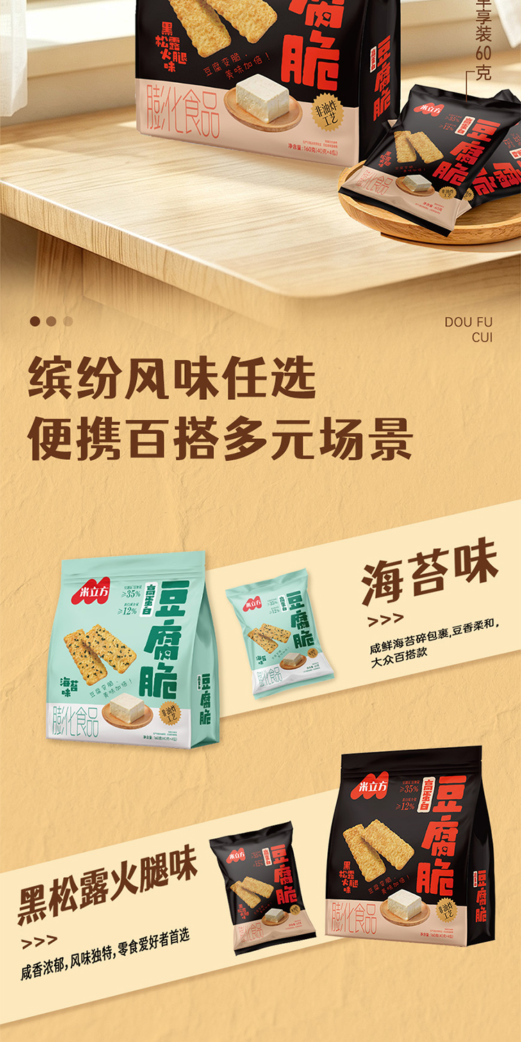 750豆腐脆详情页_07.jpg