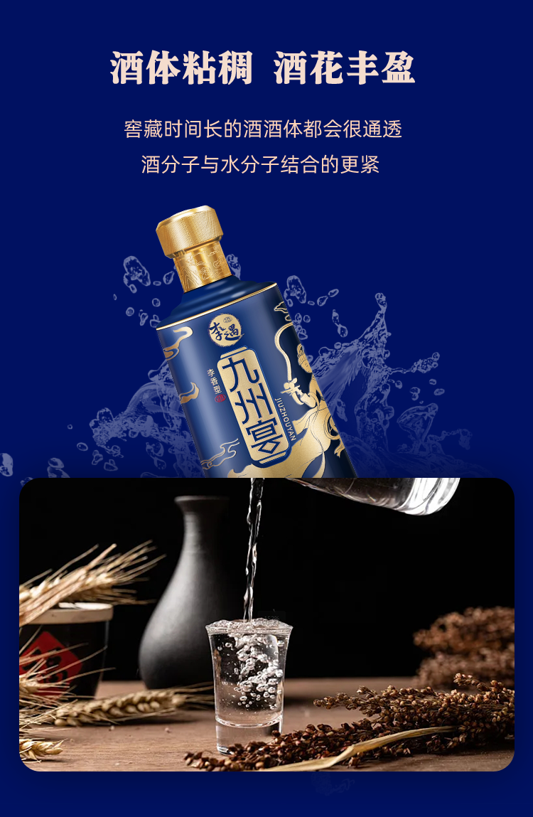 九州宴详情页--蓝瓶_03.png