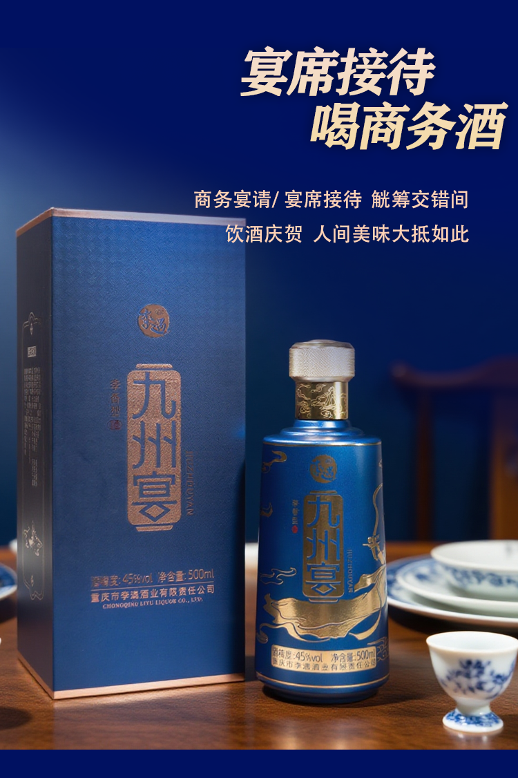 九州宴详情页--蓝瓶_05.png
