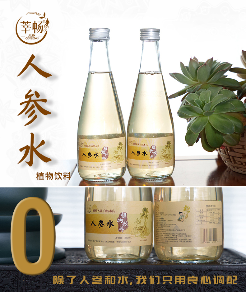 人參水植物飲料