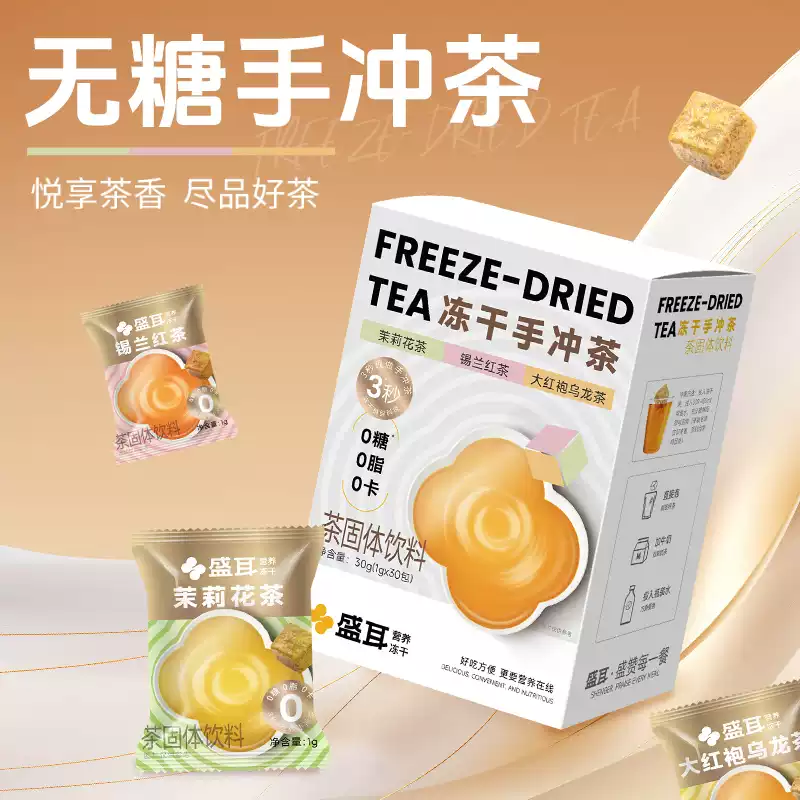 盛耳 凍干茶塊