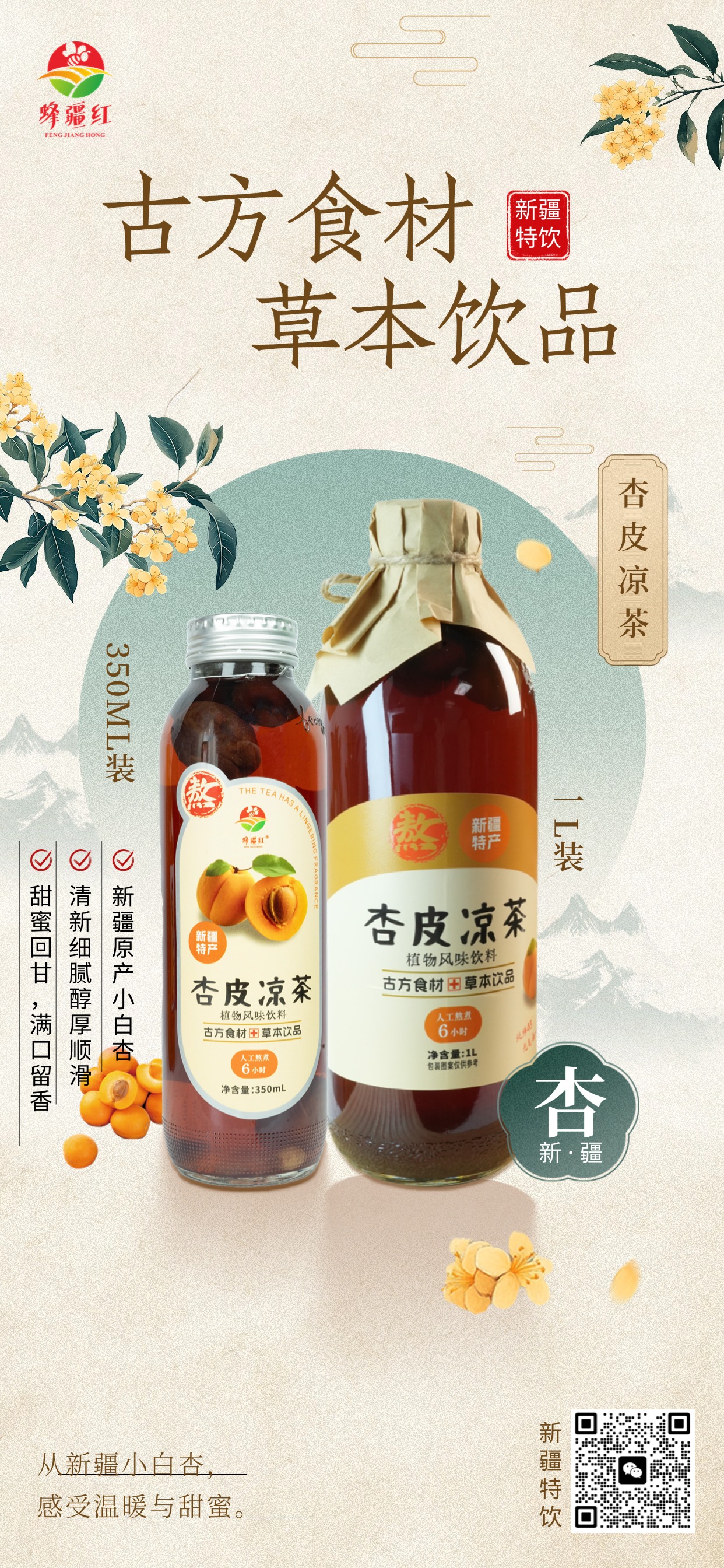杏皮茶