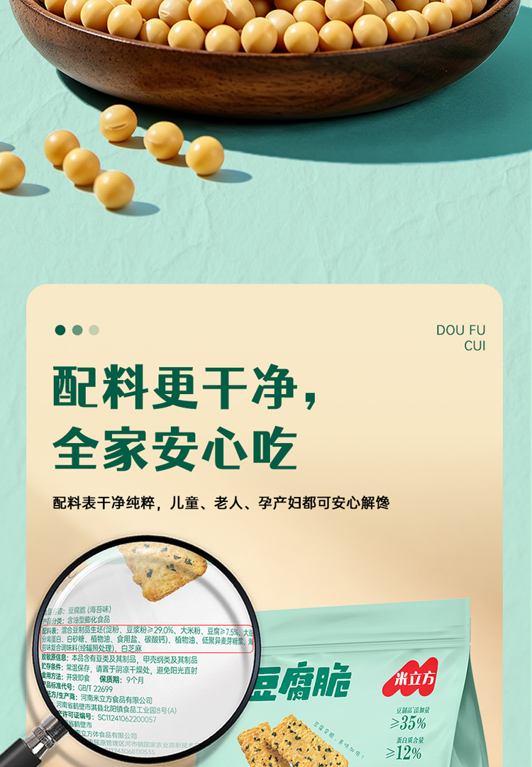 豆腐脆详情页_05.jpg