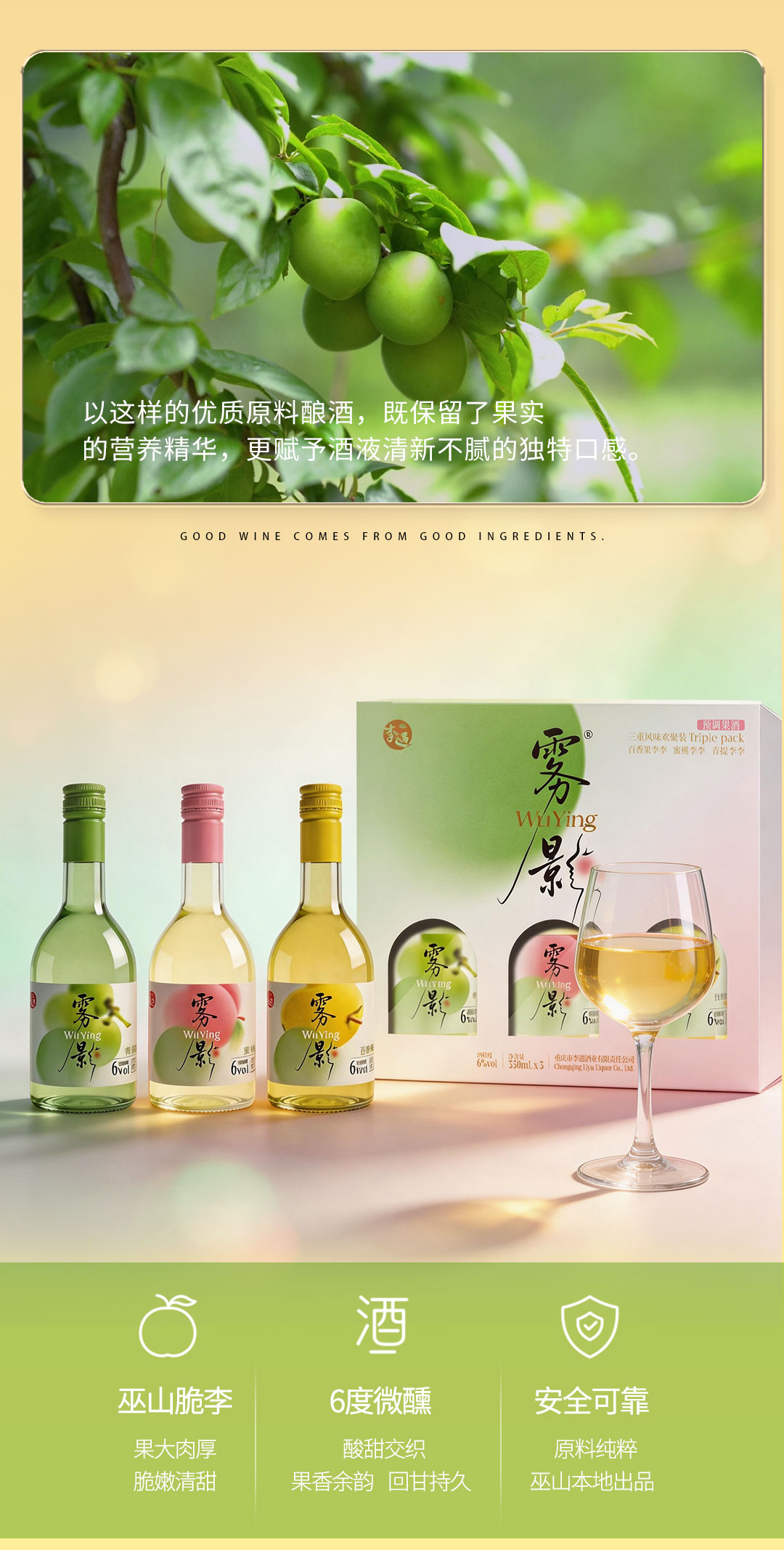 配制酒详情页350三重口味欢聚装_03.jpg