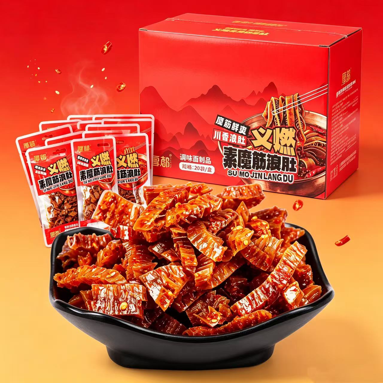 魔筋浪肚