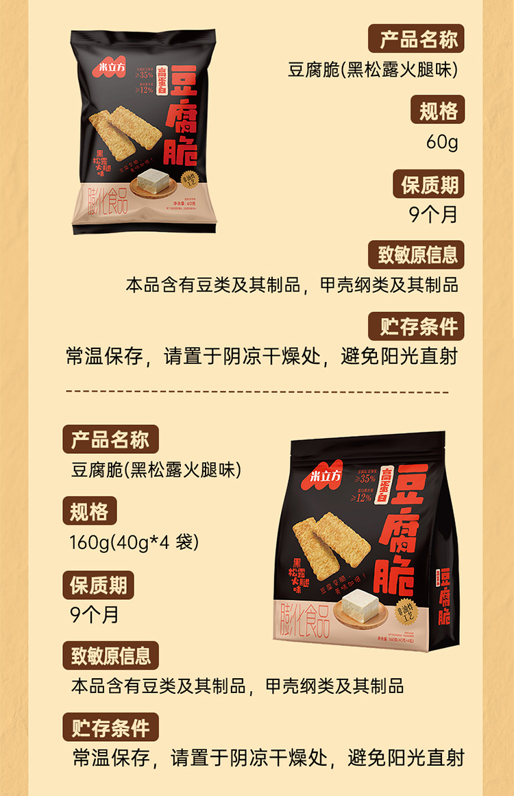 750豆腐脆详情页_09.jpg