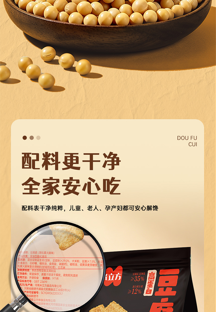750豆腐脆详情页_05.jpg