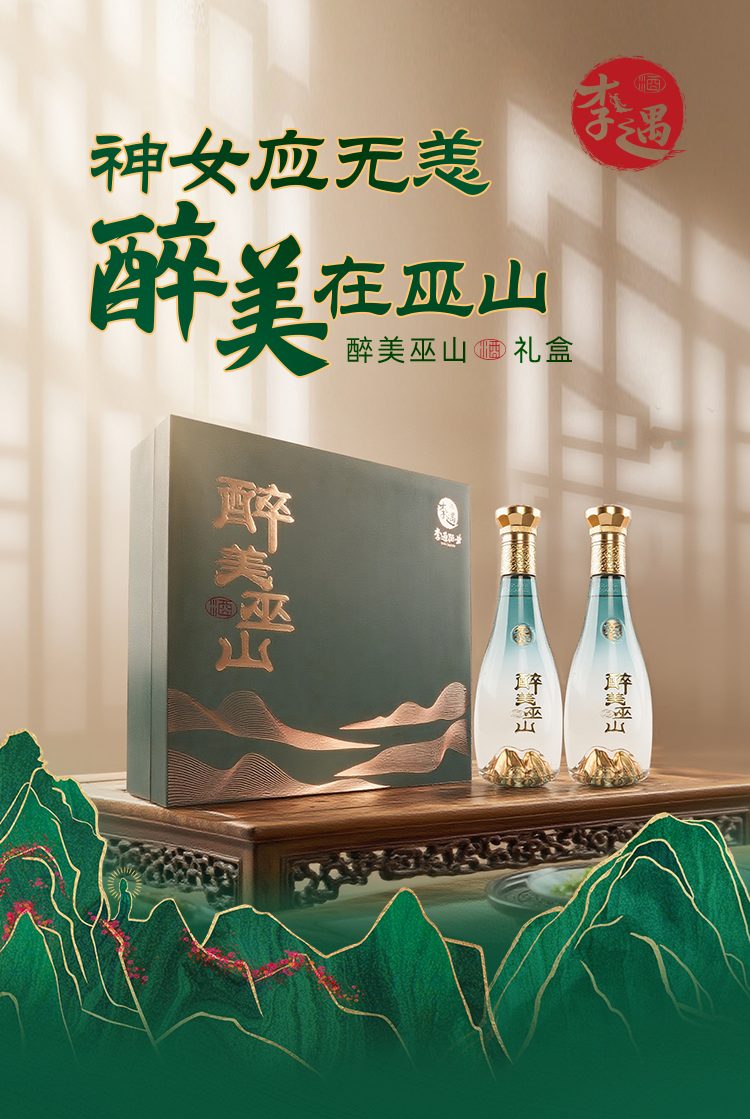 醉美巫山_01.png