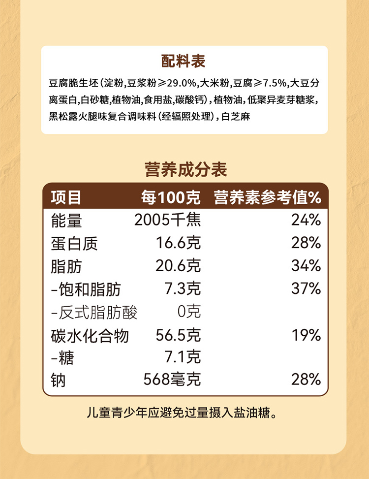 750豆腐脆详情页_10.jpg