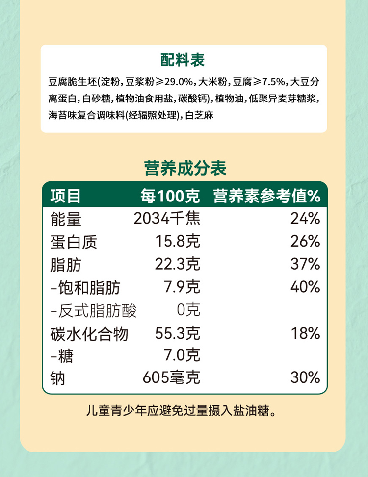 豆腐脆详情页_10.jpg