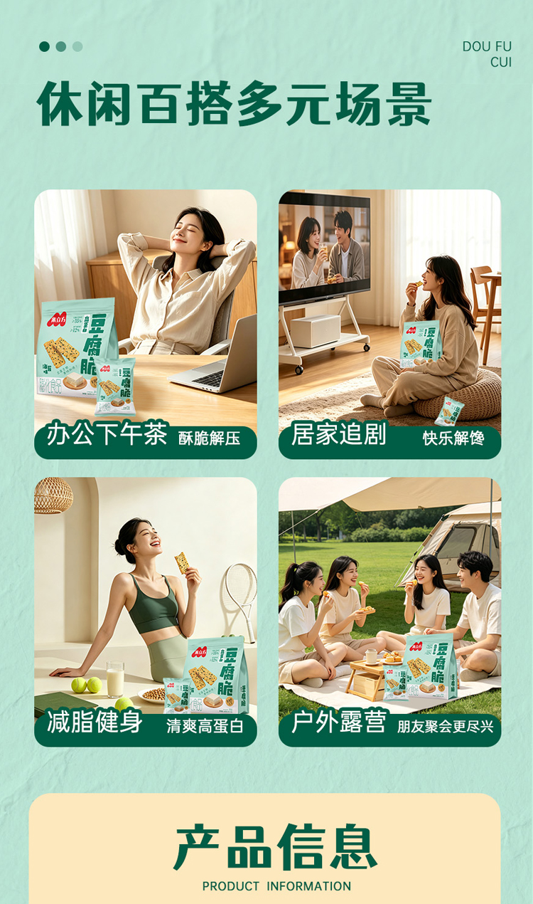 豆腐脆详情页_08.jpg
