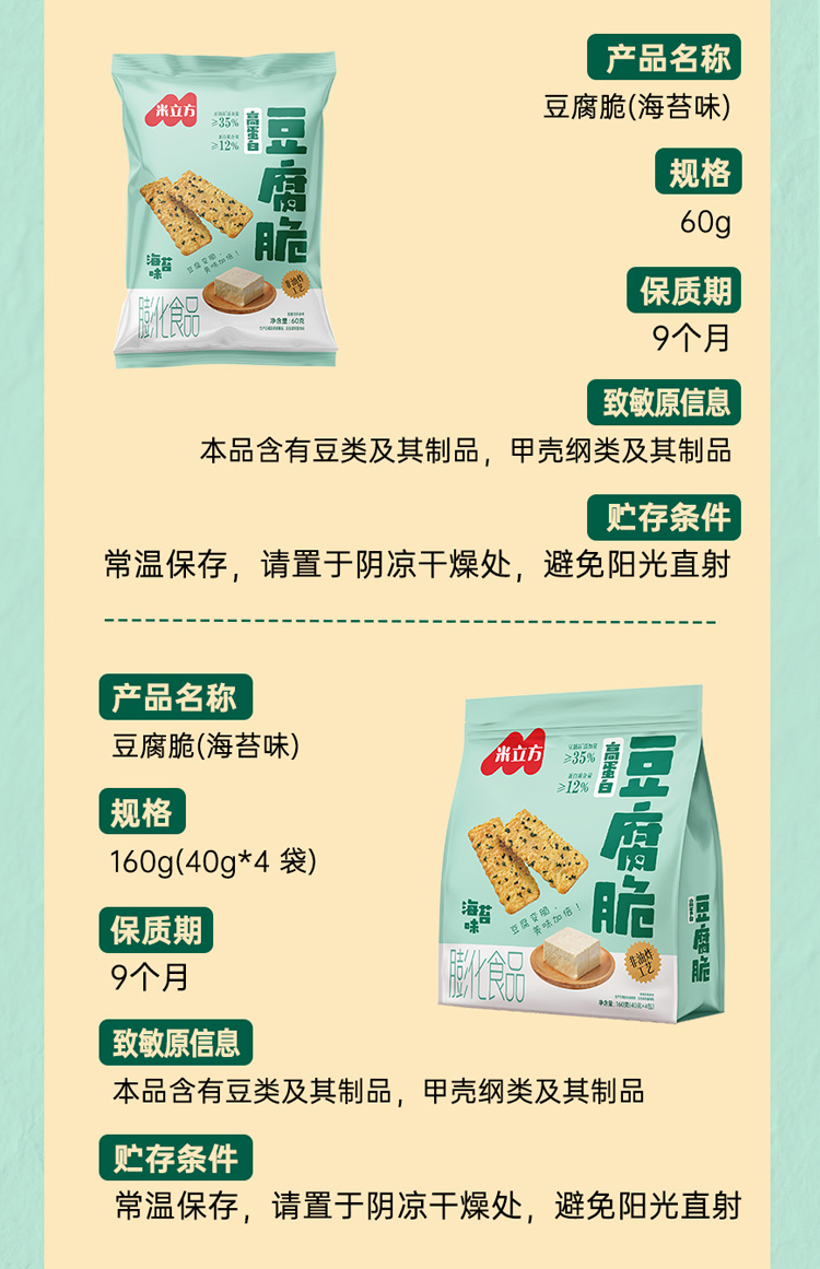豆腐脆详情页_09.jpg