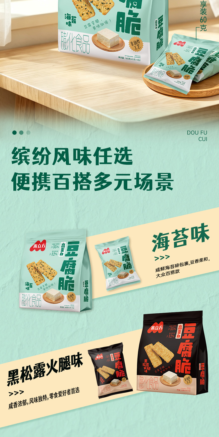 豆腐脆详情页_07.jpg