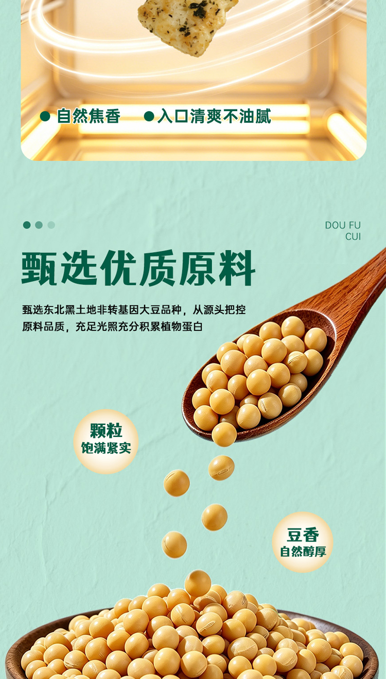 豆腐脆详情页_04.jpg