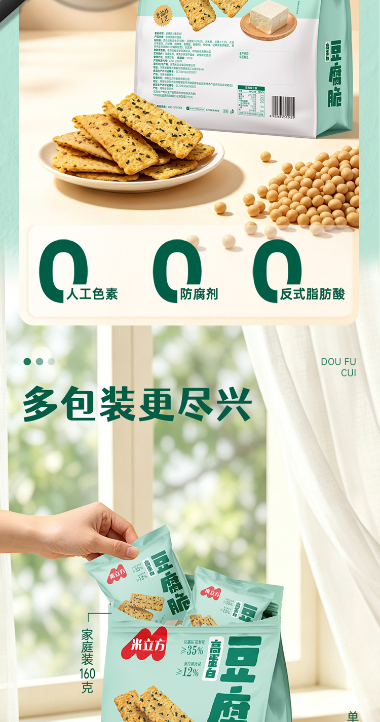 豆腐脆详情页_06.jpg
