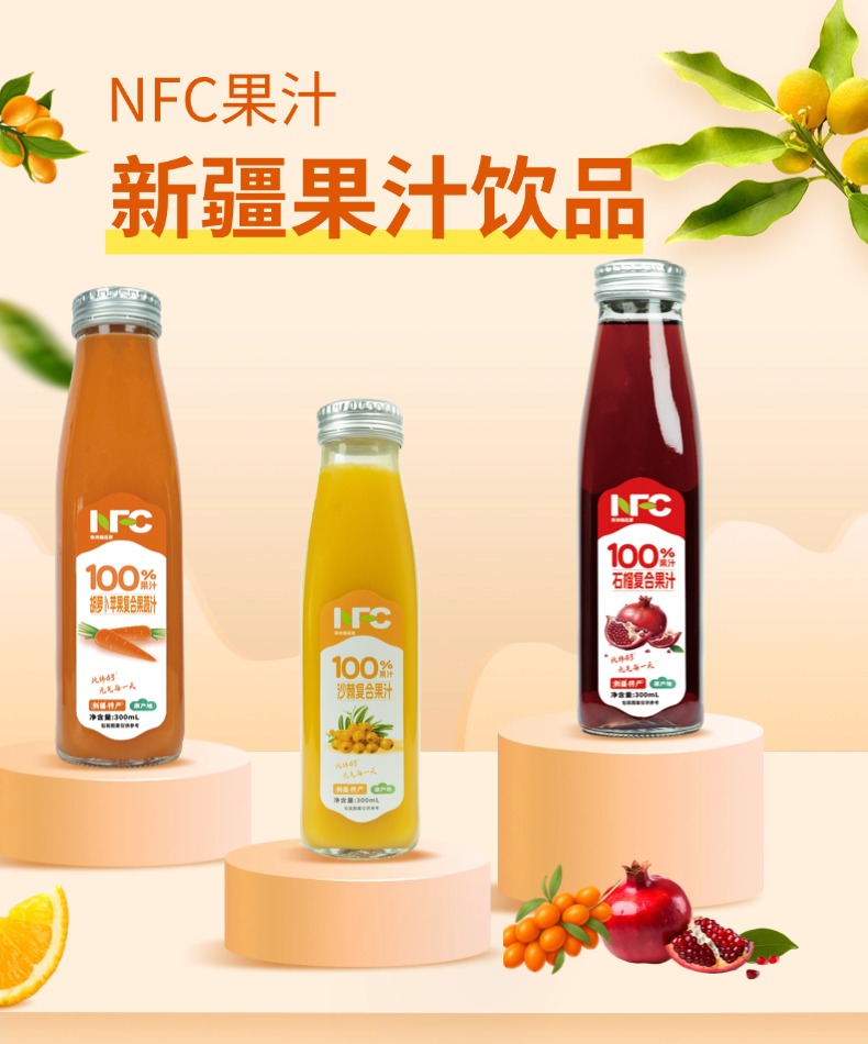 NFC果汁