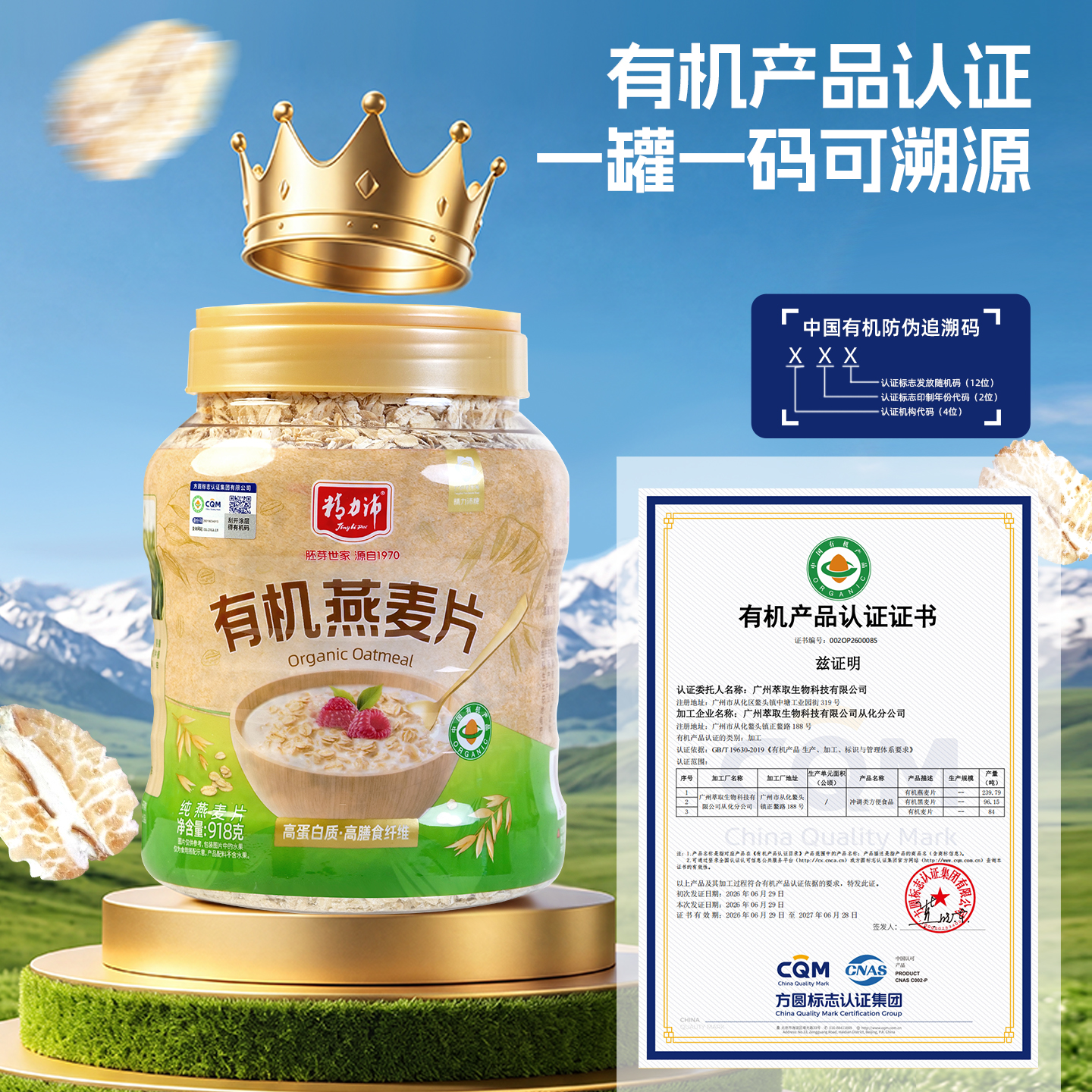 精力沛牌有機燕麥片