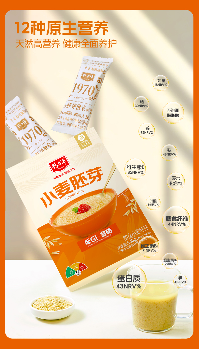 小麦胚芽富硒原味540g详情页_08.jpg