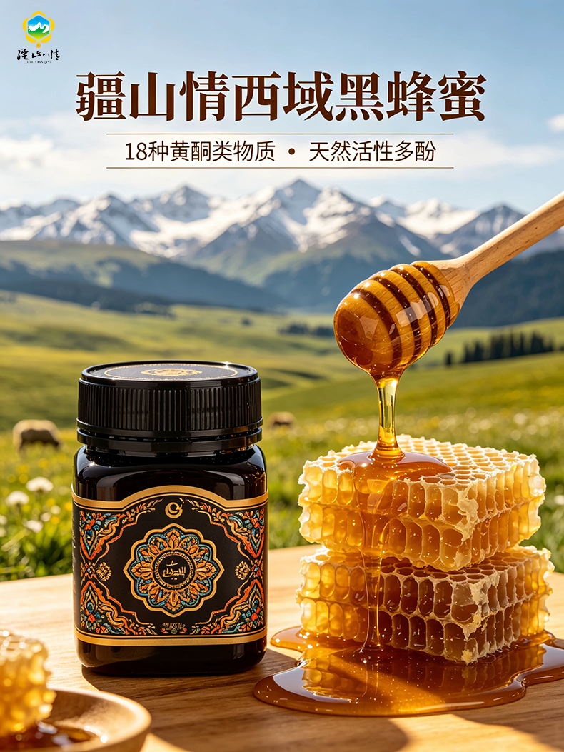 黑蜂蜜3.jpg