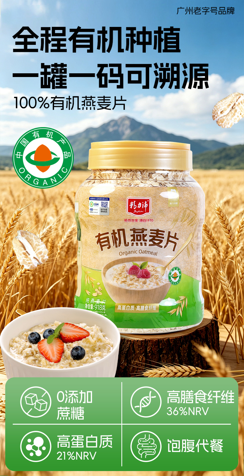 詳情-918g有機燕麥_01.jpg