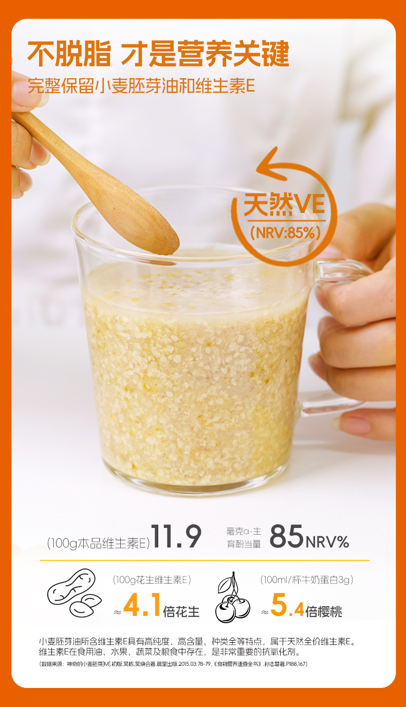 小麦胚芽富硒原味540g详情页_12.jpg
