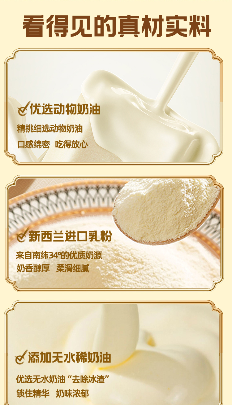 东北奶糕（草原牛奶口味）详情页_03.jpg
