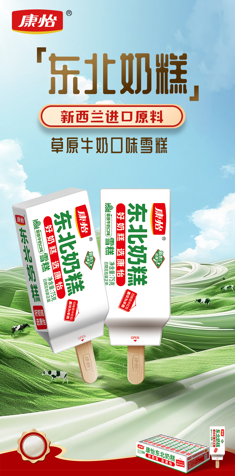 东北奶糕（草原牛奶口味）详情页_01.jpg
