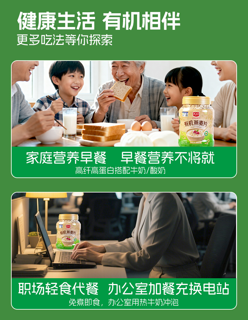 詳情-918g有機燕麥_11.jpg