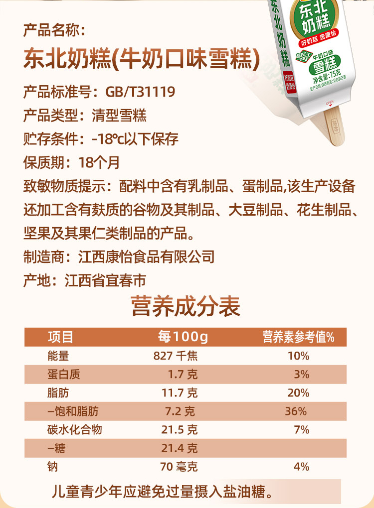 东北奶糕-牛奶口味-详情_10.jpg