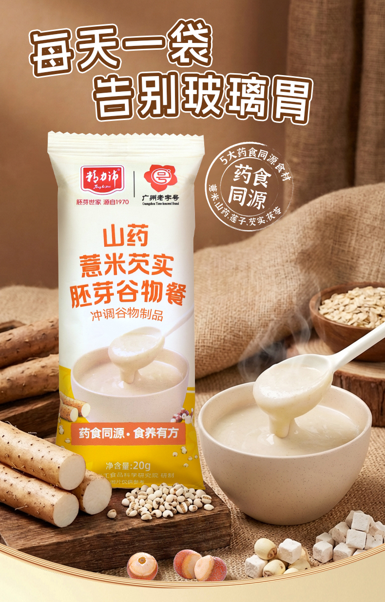 詳情-20g山藥薏米芡實胚芽谷物餐_01.jpg