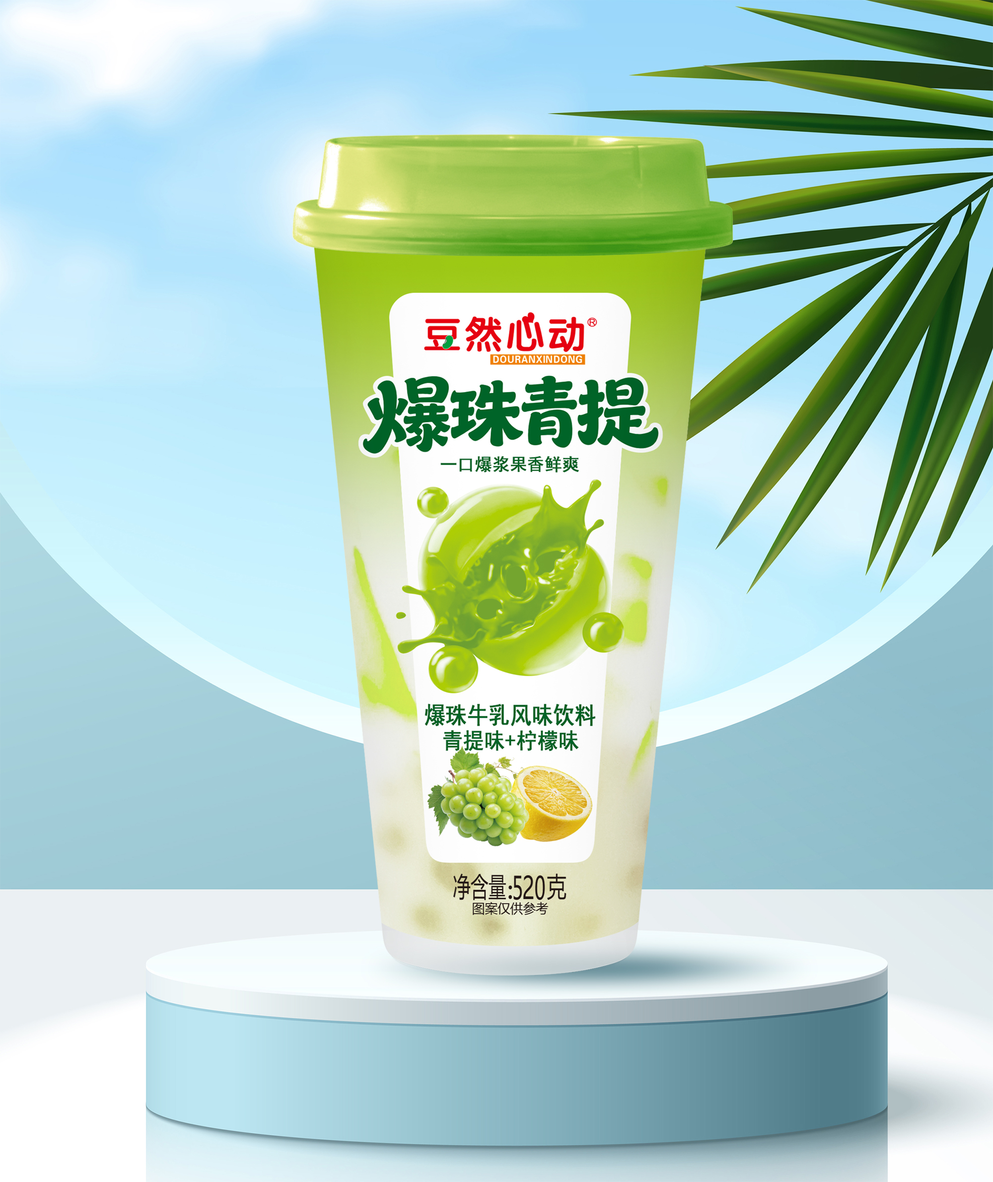 豆然心動-爆珠青提