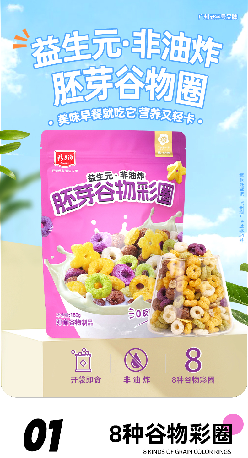 詳情頁180g谷物圈(1)_01.jpg