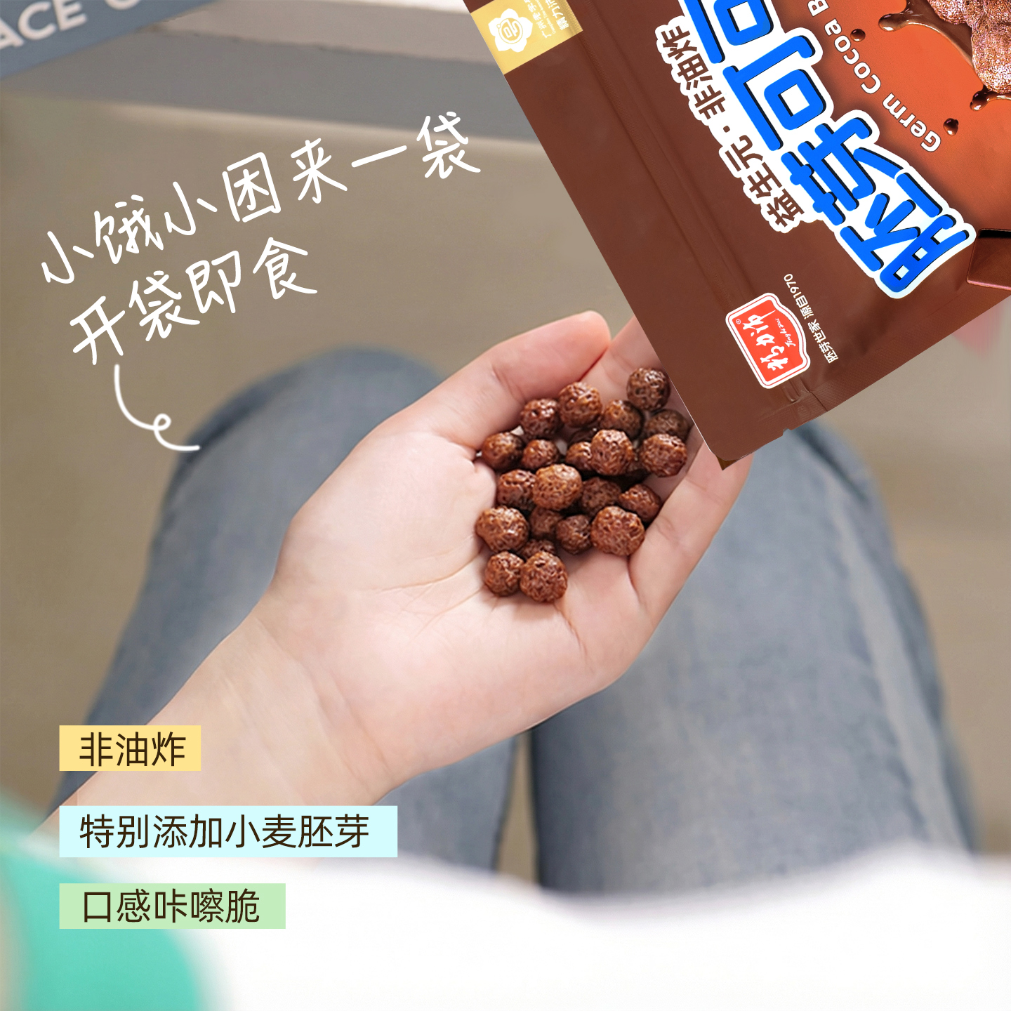 主圖180g胚芽可可球3.jpg