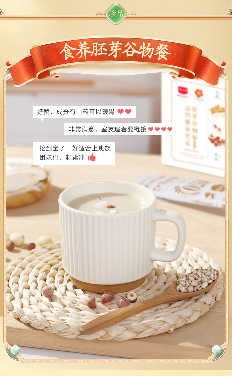 詳情-20g山藥薏米芡實胚芽谷物餐_03.jpg