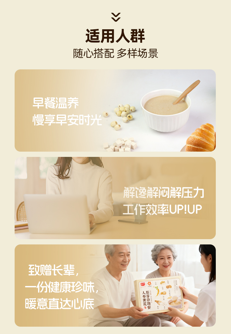 2详情页 450g-人参谷物餐_03.jpg