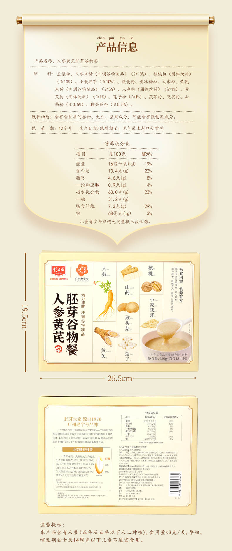 2详情页 450g-人参谷物餐_04.jpg