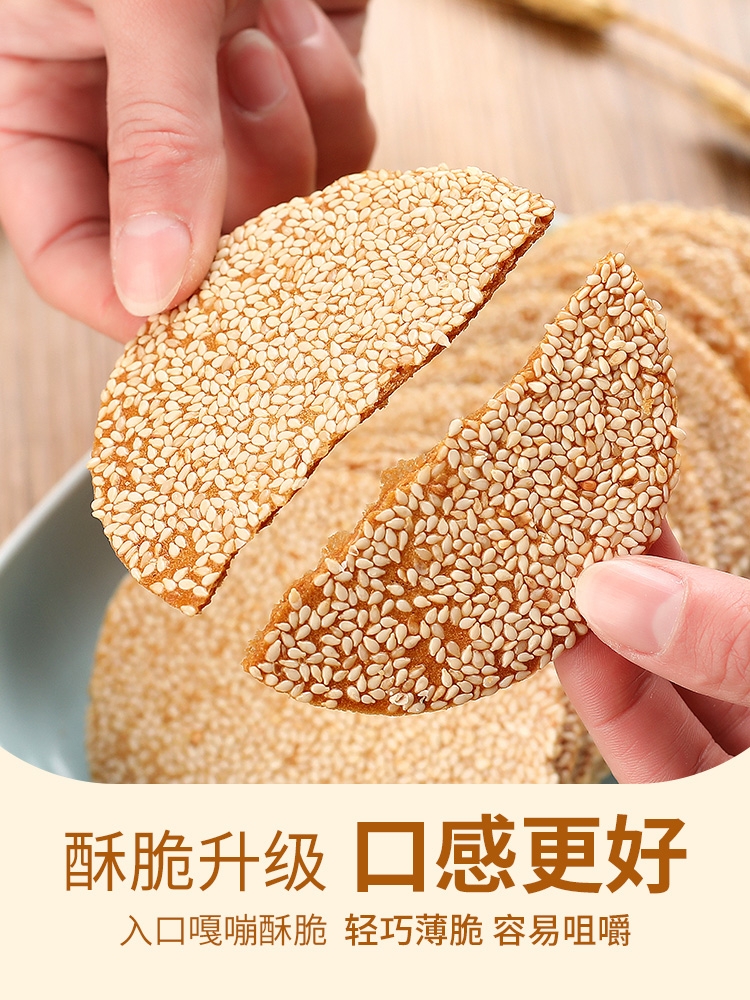 芝麻薄脆