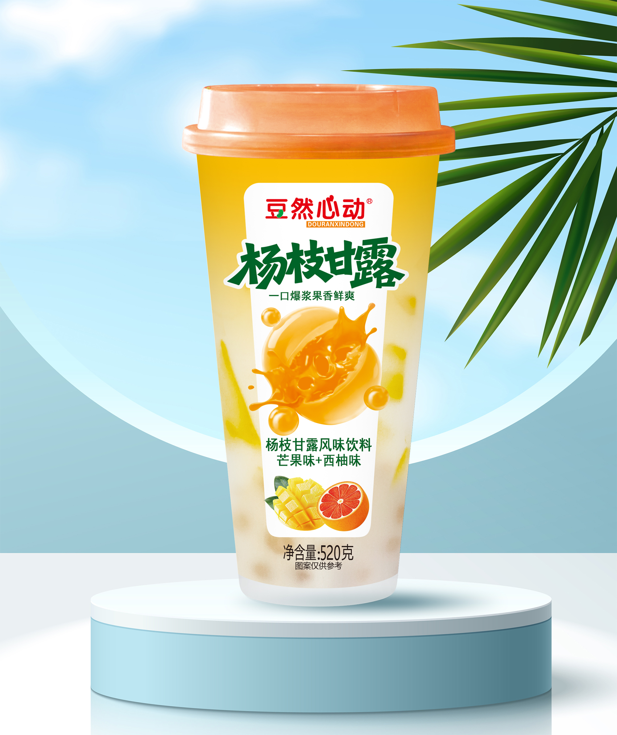 豆然心動-爆珠楊枝甘露