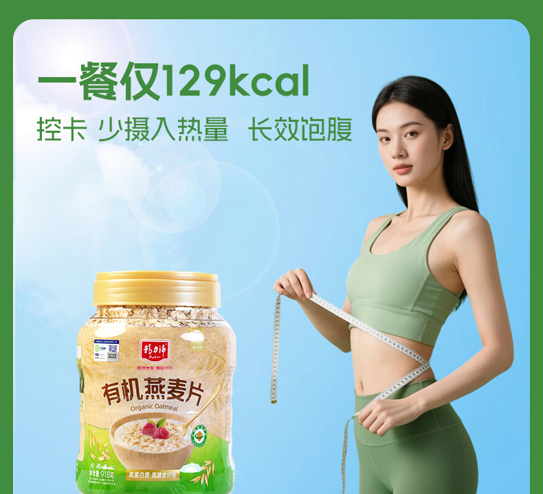 詳情-918g有機燕麥_09.jpg