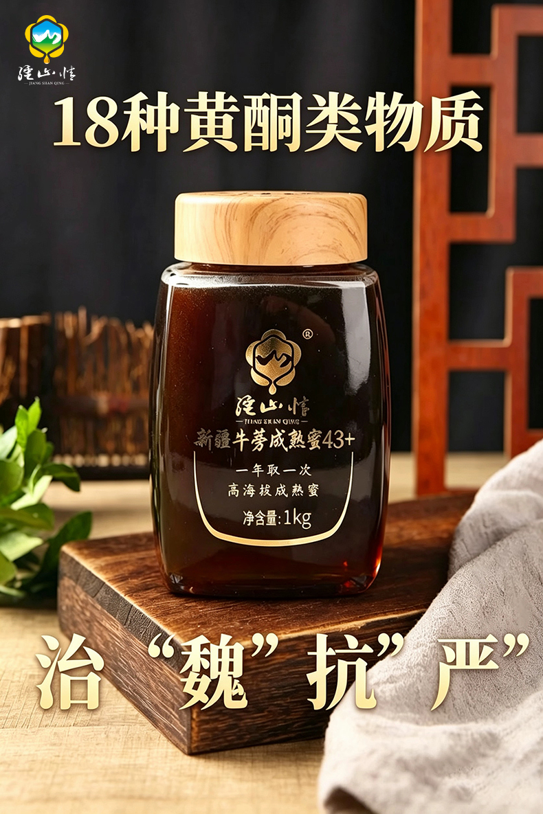 西域黑蜂蜜1.jpg