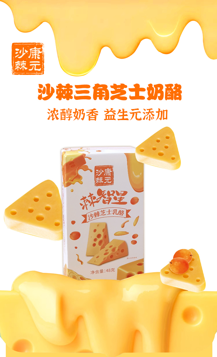 奶酪的详情页_01.jpg