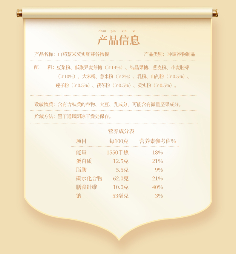 詳情-20g山藥薏米芡實胚芽谷物餐_12.jpg