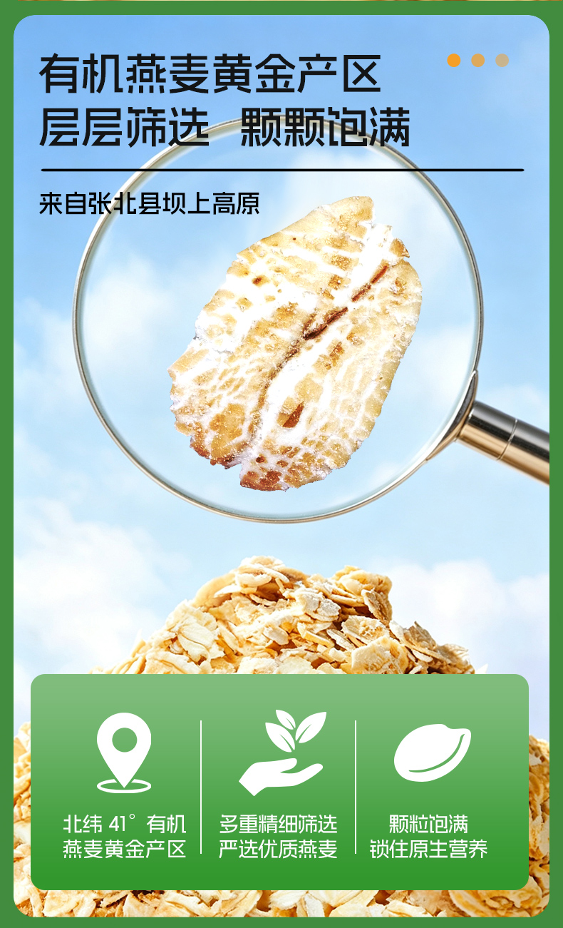 詳情-918g有機燕麥_02.jpg