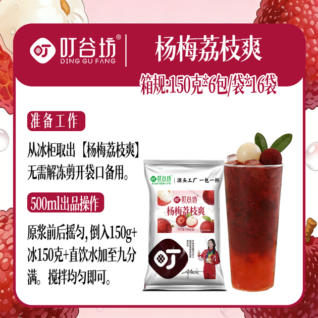 6.1杨梅荔枝爽-1500ml出品操作.png