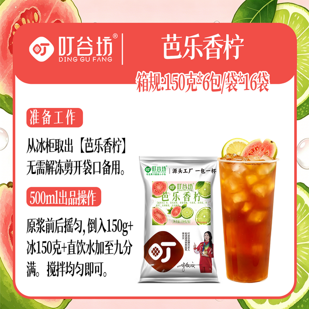 【芭乐香柠-500ml出品操作_.png