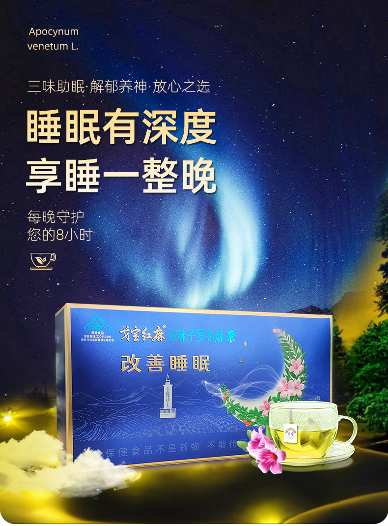 398元戈宝红麻五味子茶.jpg